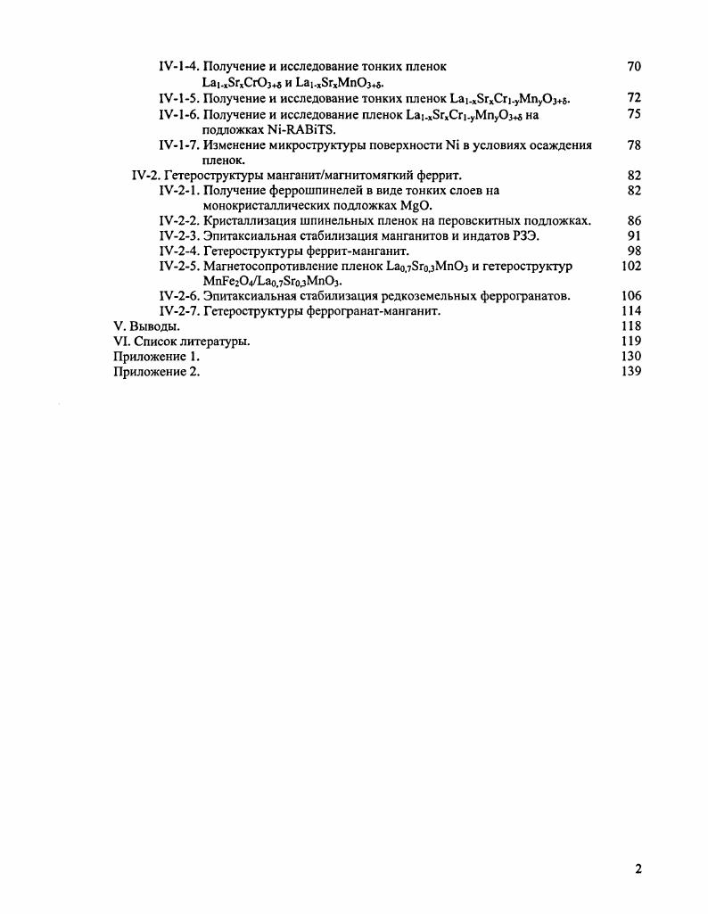 Впервые аргументация в пользу электронфононного взаимодействия была выдвинута Миллисом 7 для объяснения расхождения в реальных температурах Кюри и вычисленных исходя из модели двойного обмена, а также оценки величины изменения проводимости при ферромагнитном переходе. Реальные температуры примерно на порядок ниже, а изменение проводимости гораздо больше, чем в рамках учета одного лишь двойного обмена, и в модели Миллиса вычислялся поправочный коэффициент, отвечающий дополнительной локализации носителей в ЯТискаженной системе. Несколько позднее было получено дополнительное подтверждение электронфононного взаимодействия в виде огромной величины изотопного эффекта обмен 0 0 приводит к сдвигу температуры ферромагнитного перехода в сторону более низких температур 8 вплоть до появления перехода металлизолятор 9. Для эффекта колоссального магнетосопротивлеиия представляет интерес область составов, в которой при температуре ТТс система является ферромагнитным металлом, а при ТТс парамагнитным изолятором. Переход в ферромагнитное состояние сопровождается резким падением сопротивления, соответственно, сопротивление проходит через максимум в окрестности температуры Кюри. Магнитное поле провоцирует переход в ферромагнитное состояние при более высокой температуре, подавляя тепловое разупорядочение спинов, и сдвигает положение максимума сопротивления. Как следствие, максимум магнетосопротивлеиия находится в том же интервале температур, что температура Кюри и температура перехода металлизолятор. Другая возможность разрушение состояния зарядового упорядочения Тсо Тс и индуцированный полем переход в ферромагнитный металл. Для понимания микроскопического механизма магнетосопротивлеиия в манганитах существенное значение имеют представления об электронном разделении фаз, получившее большое распространение в последнее время и подтвержденные экспериментально методами нейтронографии, просвечивающей электронной микроскопии высокого разрешения и ЯМР . Учет квантования проекции магнитного момента ионов марганца приводит к выводу о стабильности неоднородных состояний, когда носители сосредоточены в каплях ферромагнитной проводящей фазы внутри матрицы с диэлектричскими свойствами . Болес успешными в этом случае оказываются модели, учитывающие возможность расслоения на области, отличающиеся по характеру зарядового или орбитального упорядочения . Особенности кристаллической структуры ЬаМпОз и твердых растворов па его основе. Кристаллическая структура К. АхМпОз АЩЗЭ может быть описана как производная от крайнего члена ряда твердых растворов ЬаМпОз . Манганит лантана со степенью соотношения катионов ЬаМпОз обладает ромбической структурой РЬпт например при окислении ЬаМпОз путем отжига в атмосфере с высоким Р . При увеличении доли Мп4 искажения перовскитной ячейки ЬаМпОз уменьшаются, и происходит переход в ромбоэдрическую, а затем в кубическую фазу . Аналогичная ситуация наблюдается при замещении Ьа на двухвалентный катион. Ромбическое искажение уменьшается, и при некотором значении х стабильной становится ромбоэдрическая или псевдокубическая фаза. Помимо уровня легирования немаловажную роль играет средний радиус катиона в 4позиции перовскита. Для небольших величин гА меньше 0,3 нм стабильна ромбическая фаза, с увеличением размера легирующего Акатиона симметрия повышается до ромбоэдрической. Твердые растворы Ьа. В ряду К. МпОз система, содержащая в качестве РЗЭ лантан, является одной из наиболее изученных . Для составов с уровнем легирования от 0 до 0,5 характерна ромбическая элементарная ячейка. При более высоком содержании стронция становится стабильней ромбоэдрическая фаза рис. Н7. Переход к ромбоэдрической структуре сопровождается изменением электрических и магнитных свойств системы. При х0,5 сопротивление образцов возрастает с понижением температуры рис. П8а. Переход в ферромагнитное состояние приводит к появлению излома на кривой электросопротивления, однако, степень перекрывания е8орбиталей марганца и 2рорбиталсй кислорода остается недостаточной, и полупроводниковый характер проводимости сохраняется для них даже в ферромагнитном состоянии. 