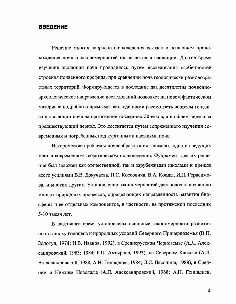 3.2. Климатические условия эпохи голоцена 