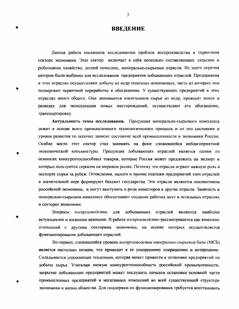 1.1. Значение и функции предприятий добывающих отраслей в экономике России 