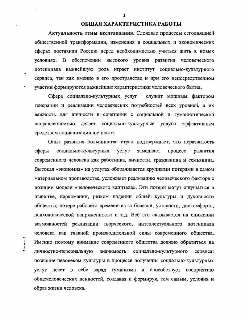 1.3. Коммуникационная составляющая сферы социально