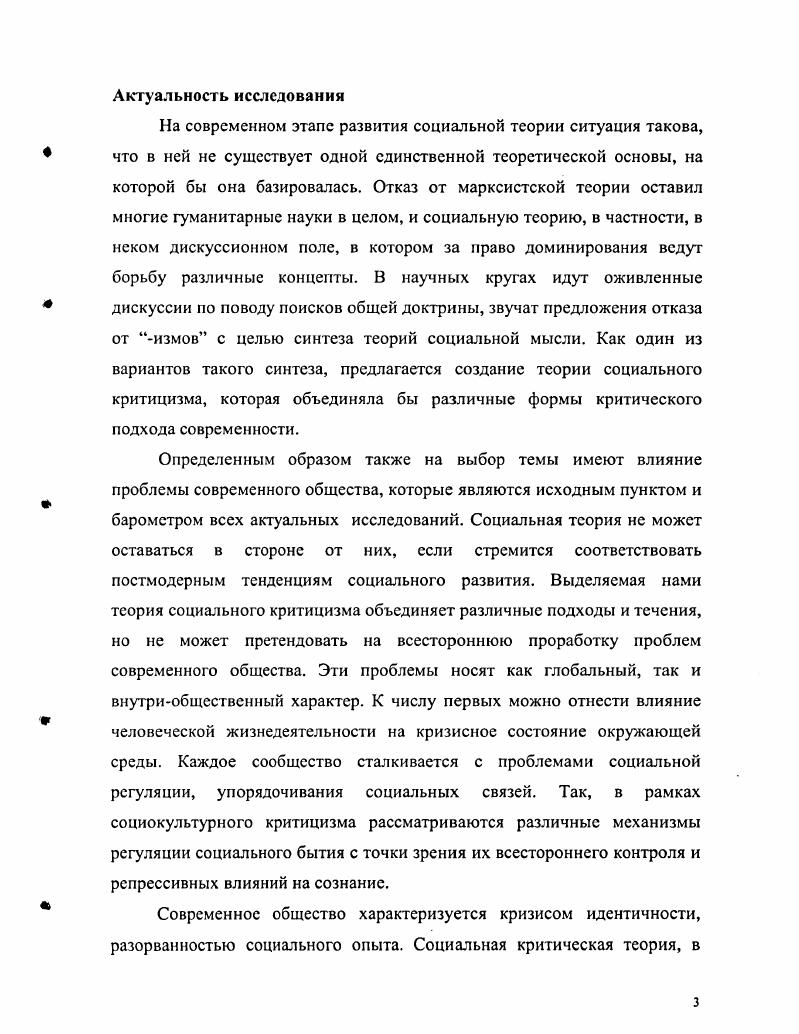 1.1 Социальнокритическая парадигма социальной философии