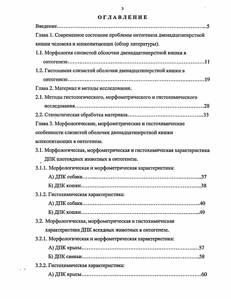 1.2. Гистохимия слизистой оболочки двенадцатиперстной кишки в онтогенезе.