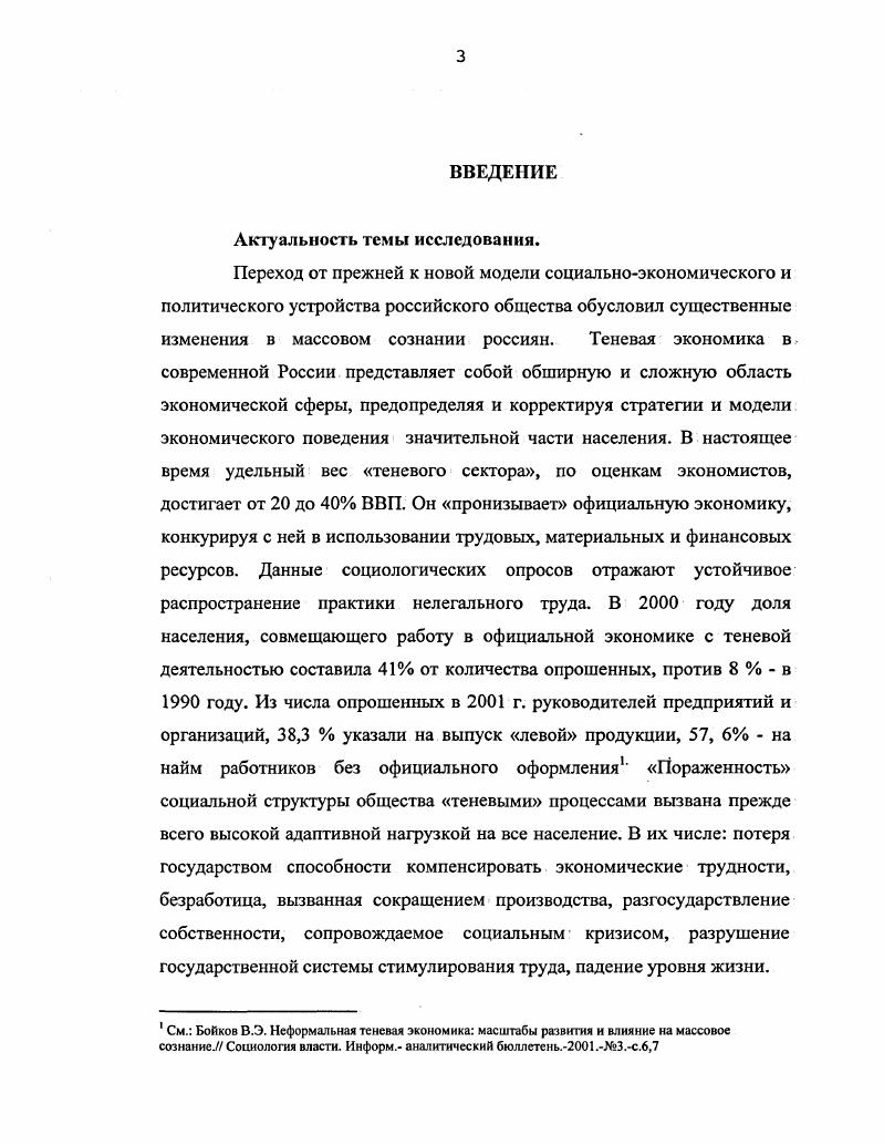 1.2 Объективные и субъективные факторы субкультуры 