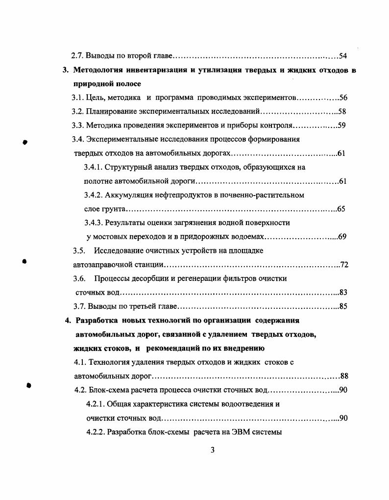 1.2. Методика определения влажности грунтов и дорожных покрытий 