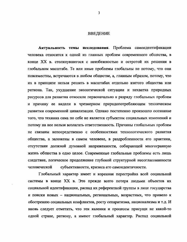 Глава II. Проблема кризиса самоидентификации личности в культуре массового общества