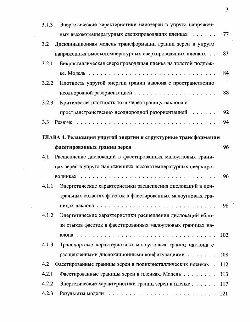металлах и высокотемпературных сверхпроводниках обзор 