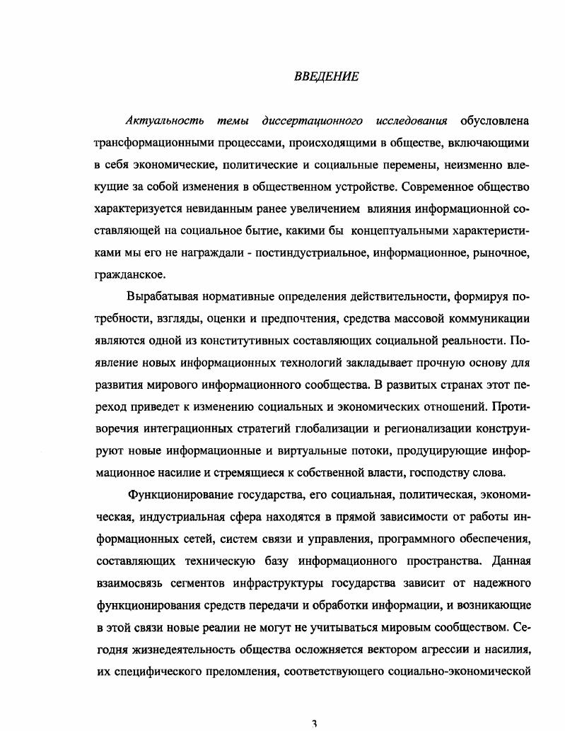 1.1 .Философская семантика насилия 