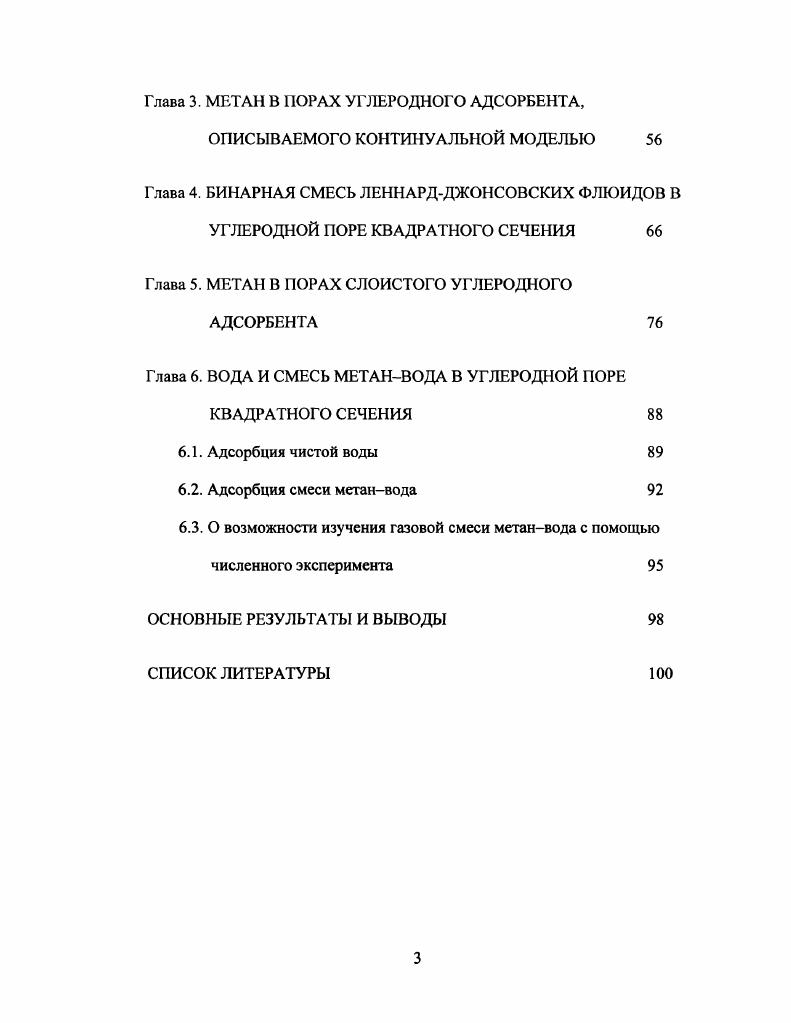 1.2. Смеси простых флюидов в порах 