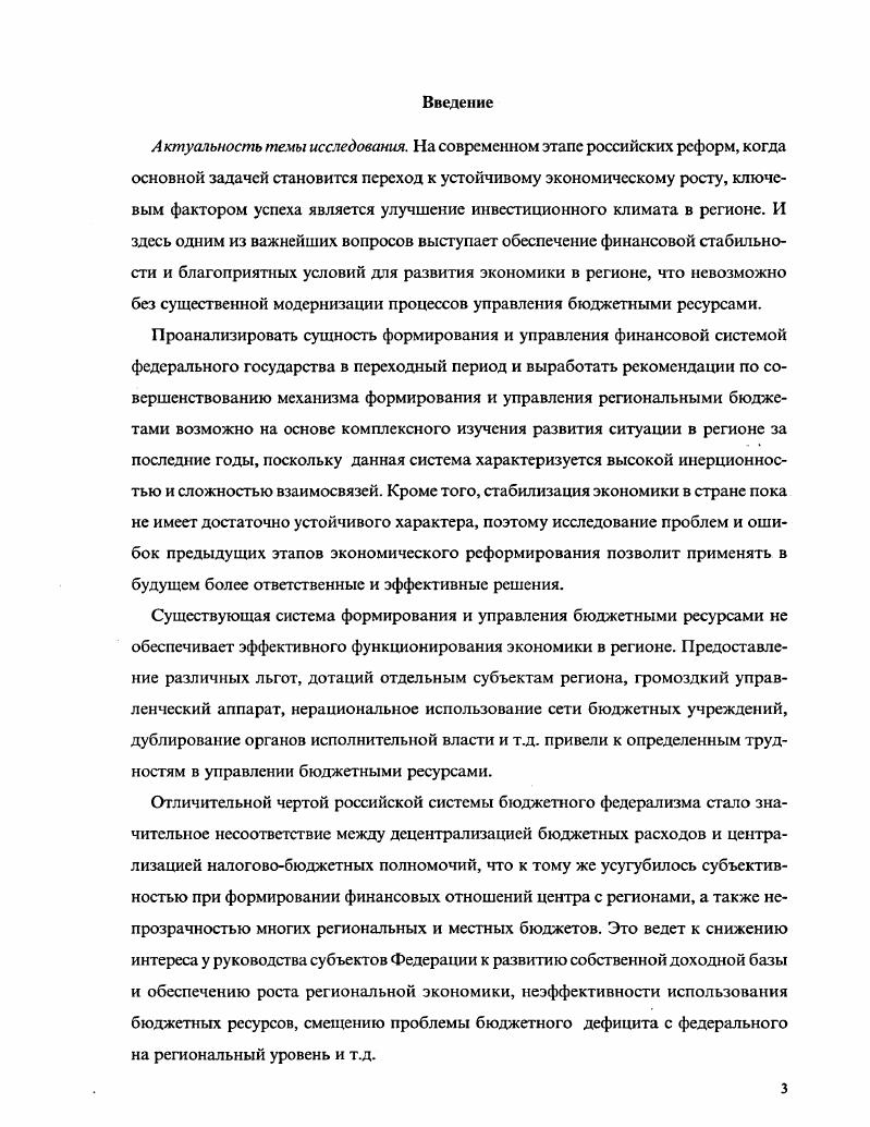 1.2. Управление финансовой системой федерального