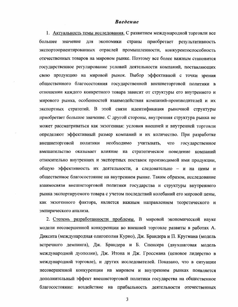 несовершенной внутренней и международной конкуренции