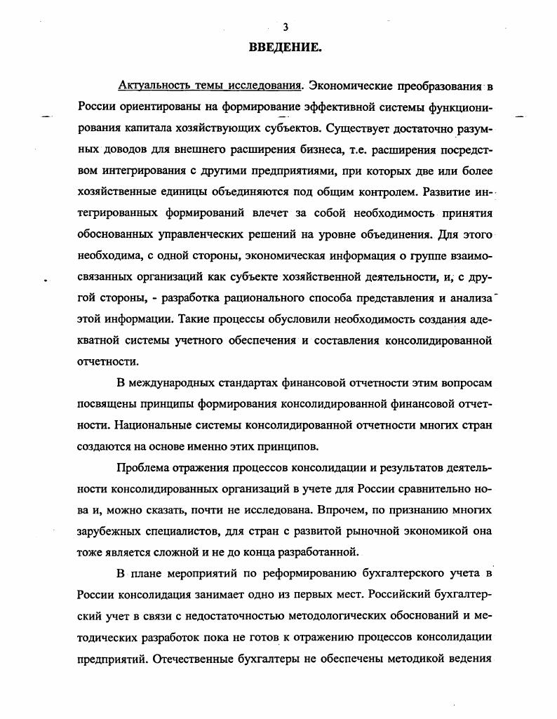 1.3. Методология процесса формирования консолидированной отчетности. 