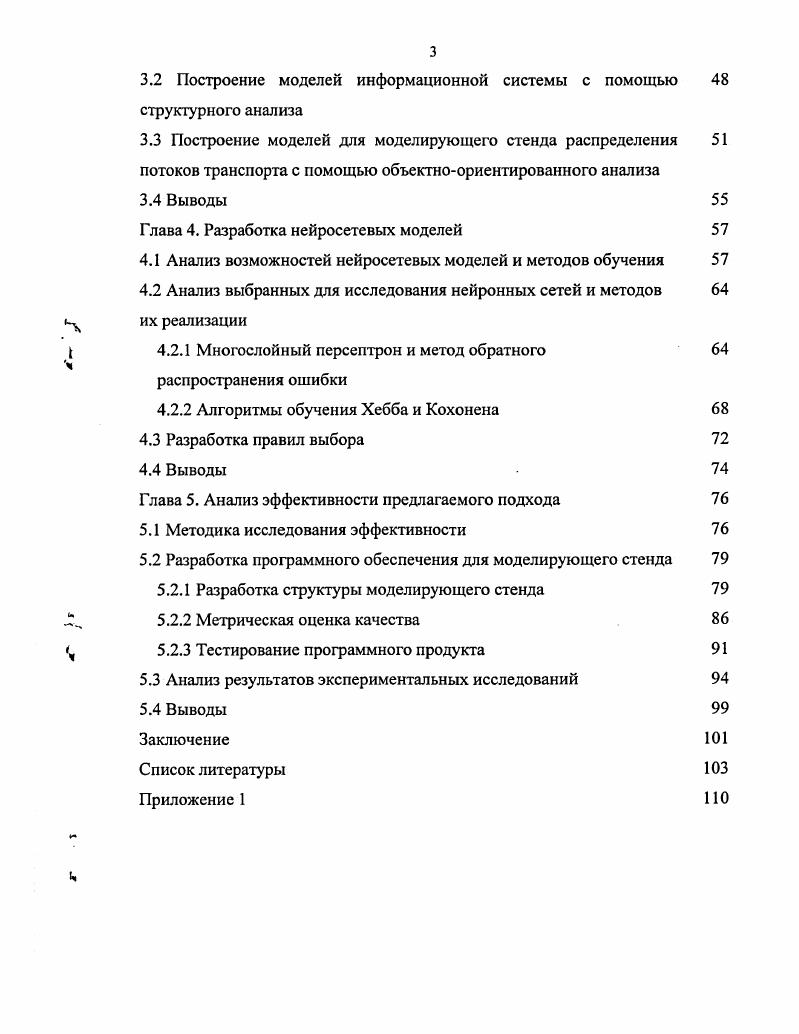 1.2 Анализ классических подходов к распределению потоков транспорта