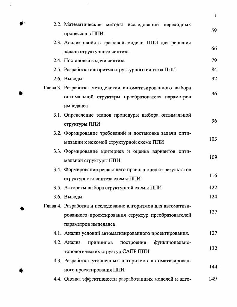 1.4. Анализ особенностей автоматизированного проектирования преобразователей параметров импеданса