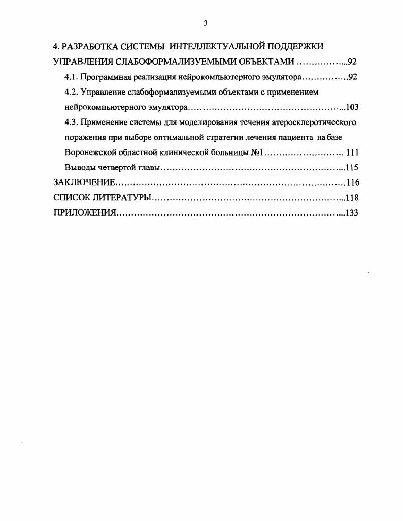 2.2. Разработка технологии оптимальной настройки нейросетевой модели