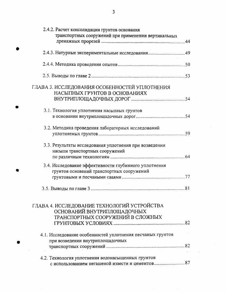  1.2. Технологии устройства насыпей транспортных