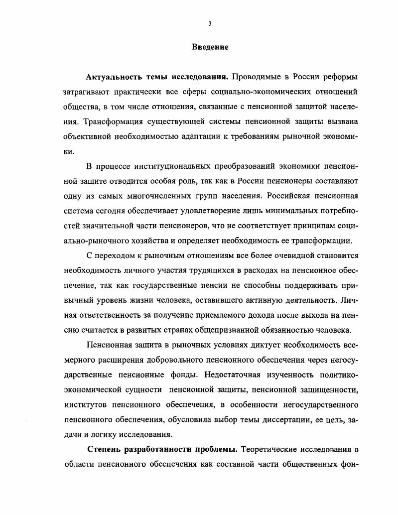 1.1. Экономическое содержание института пенсионного обеспечения населения 