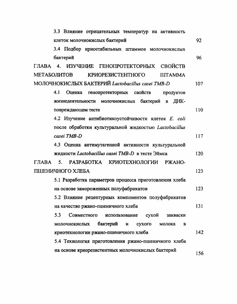1.3 Способы стабилизации криозащитных свойств бродильной микрофлоры заквасок