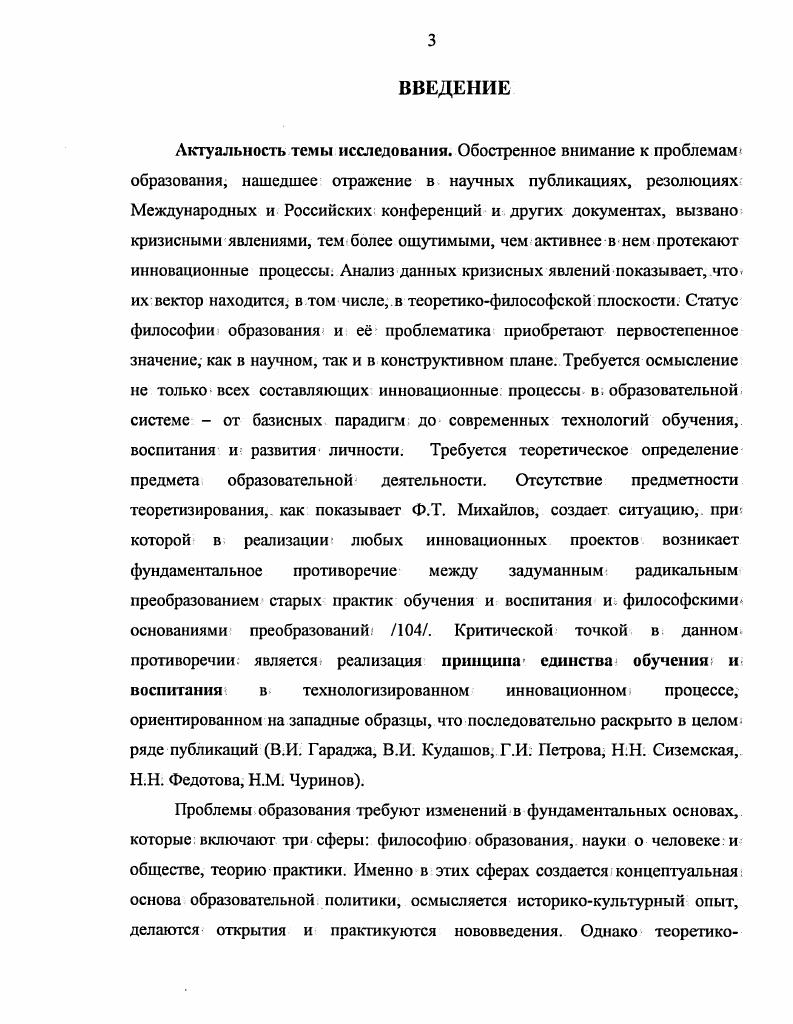 ГЛАВА II. МОДЕЛЬ ОБРАЗОВАНИЯ НА ОСНОВЕ АНАЛИЗА 