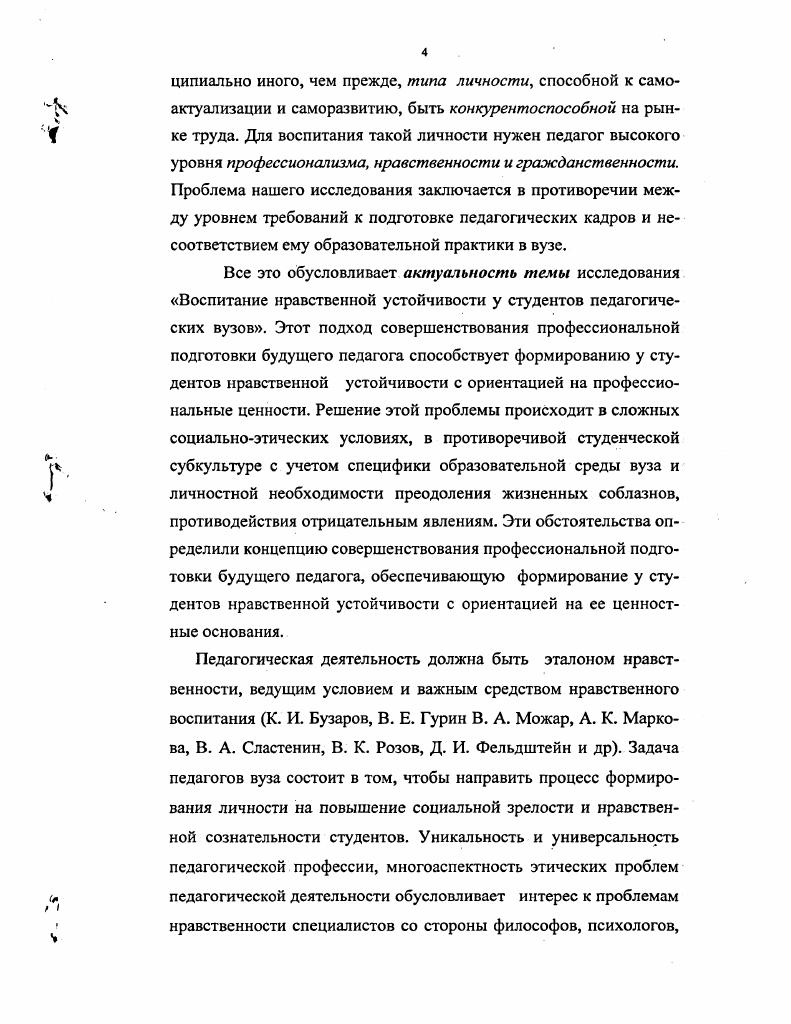 1.1. Сущность и особенности нравственной устойчивости современных студентов