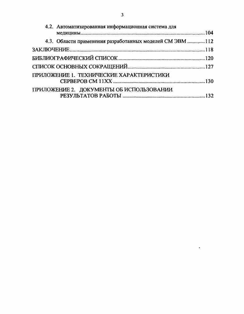 ГЛАВА И. НЕКОТОРЫЕ ТЕОРЕТИЧЕСКИЕ ВОПРОСЫ АНАЛИЗА