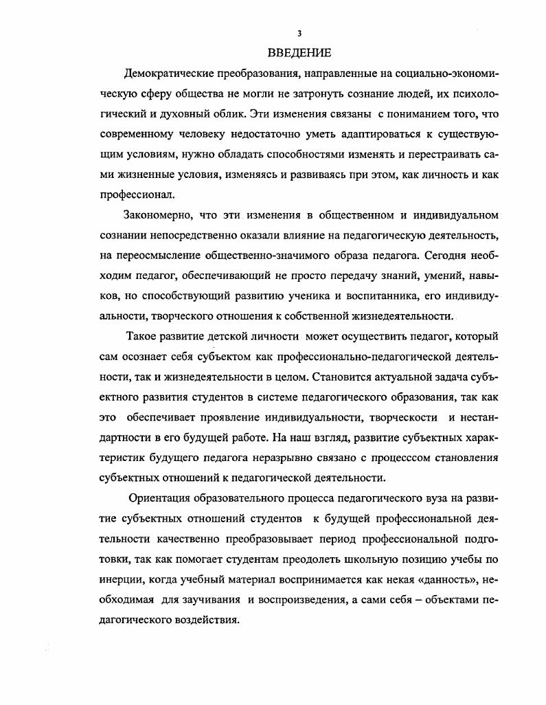 1.2. Проблема субъектных отношений к педагогической деятельности
