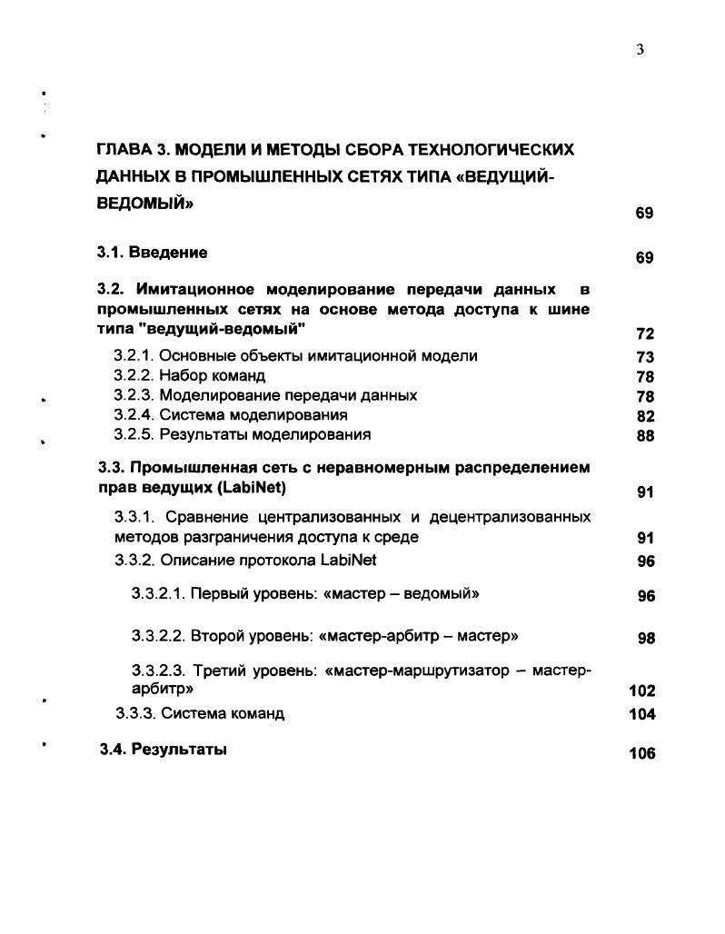 1.3. Методы сбора технологических данных в промышленных сетях