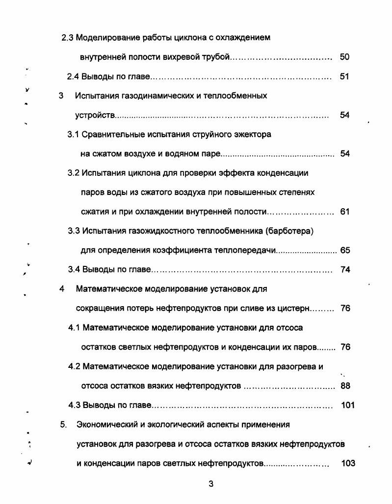 остатков нефтепродуктов при сливе из цистерн. 