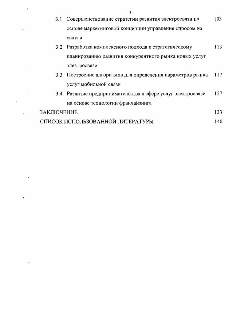 
УСЛУГ ЭЛЕКТРОСВЯЗИ ТЕЛЕКОММУНИКАЦИОННОГО КОМПЛЕКСА РФ