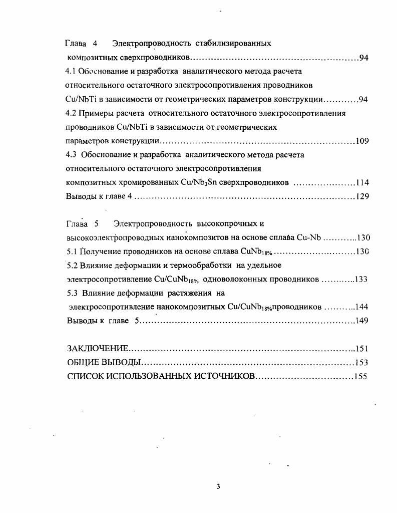 1.3 Электропроводность нанокомпозитных проводников