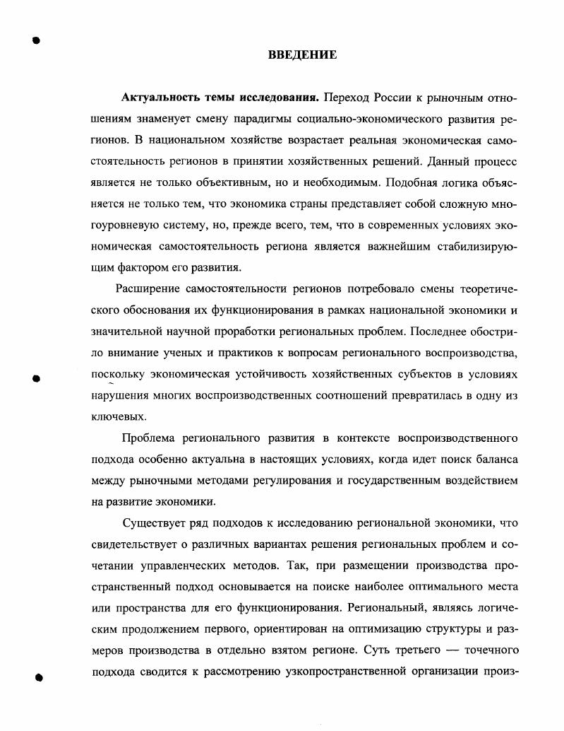 1.1 Два подхода к исследованию региональной экономики 