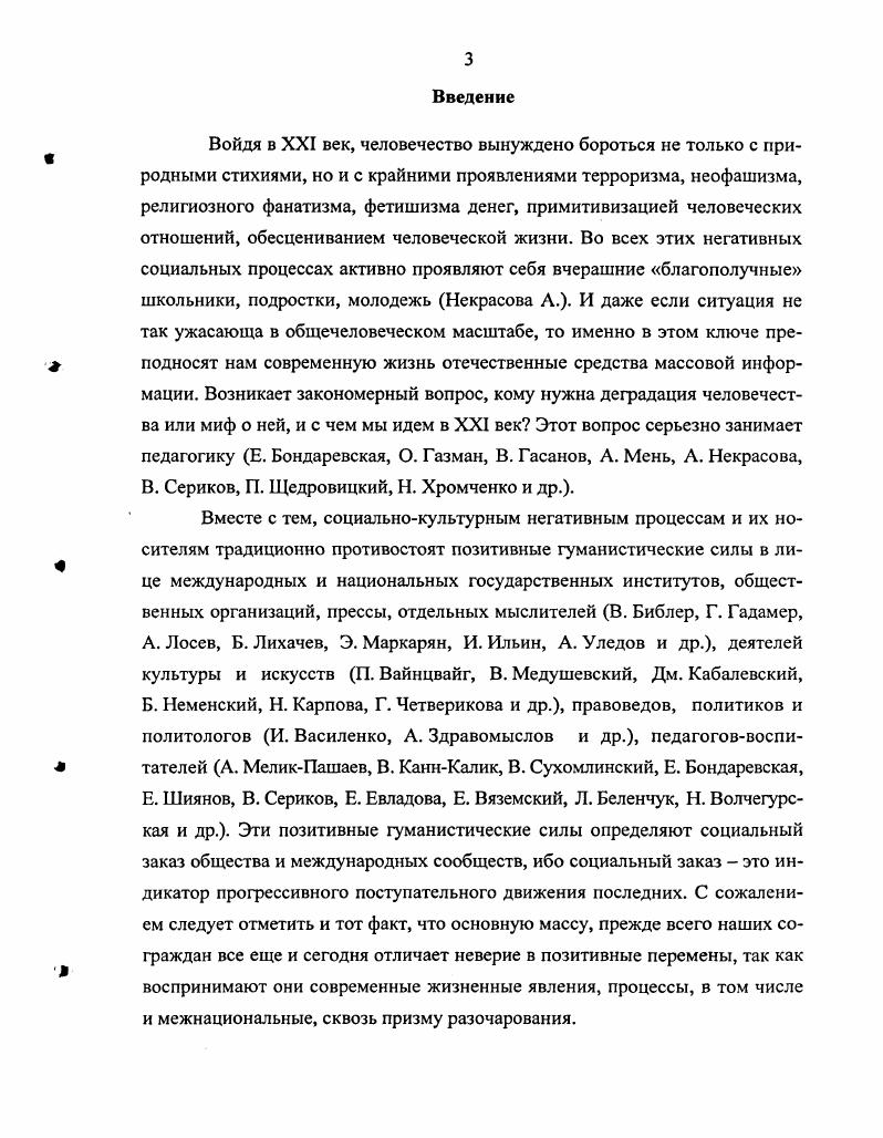  1. Межнациональные отношения философско