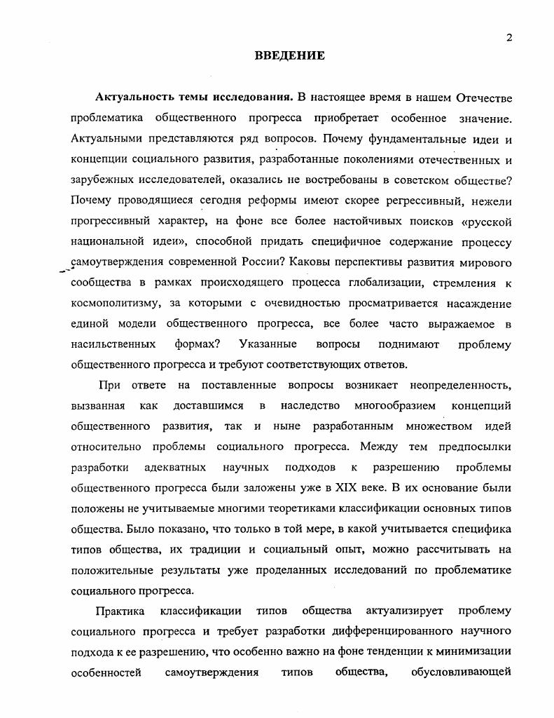 1.3. Типы общества и социальный прогресс