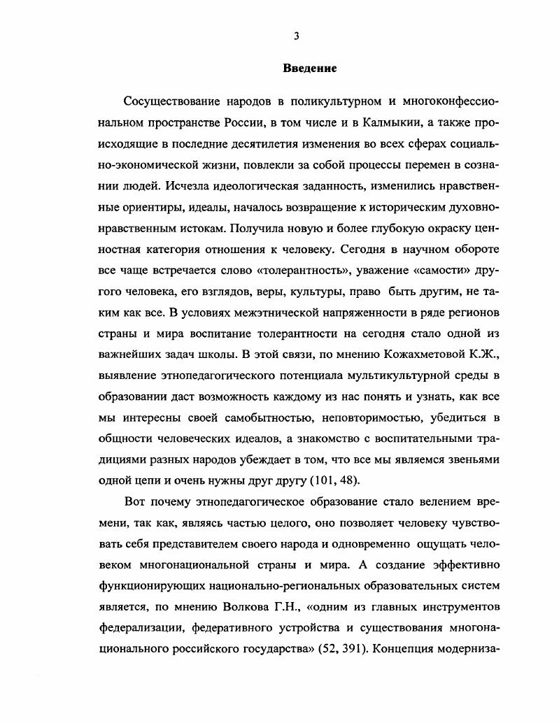 1.3. Идеал женщины и его реализация в народных традициях воспитания девочек 