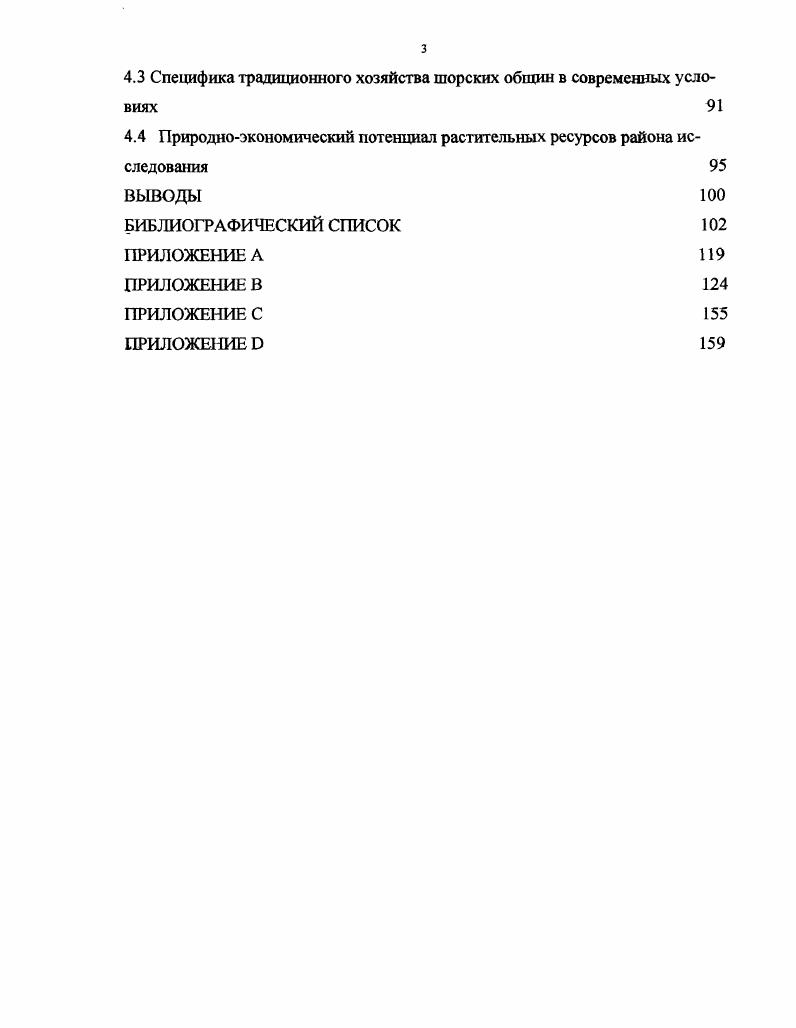 1.1 Подходы к оценке биологического разнообразия 