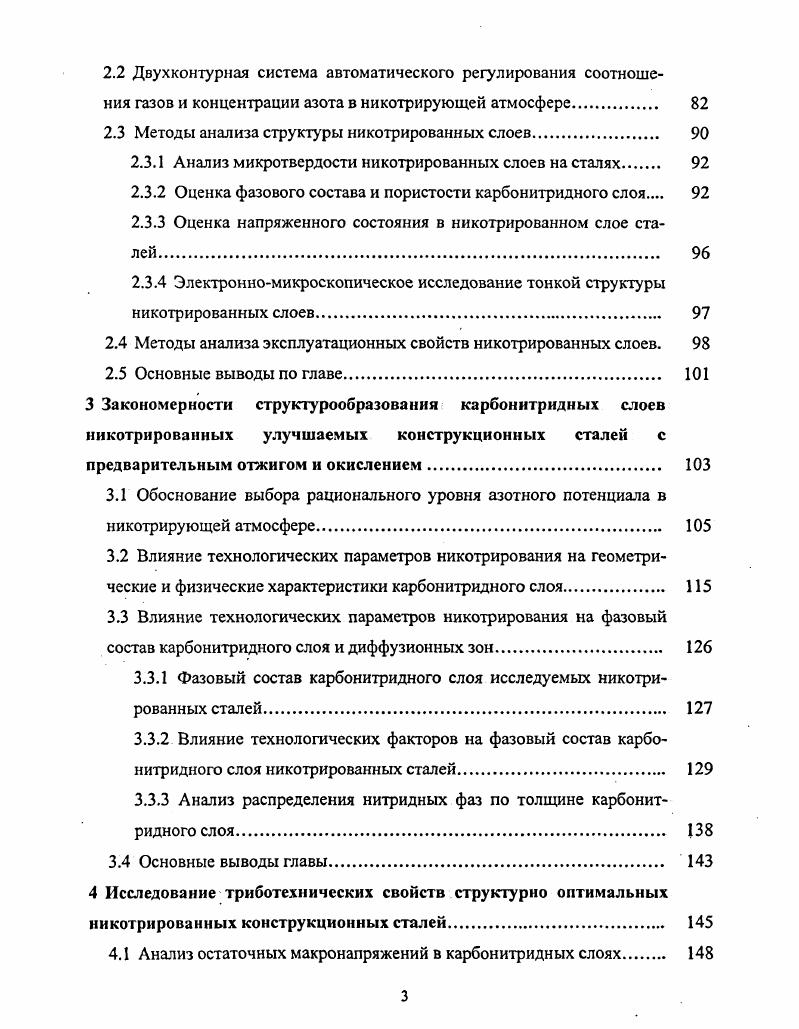 1.2.2 Современные способы снижения трения и износа трущихся деталей двигателей. 