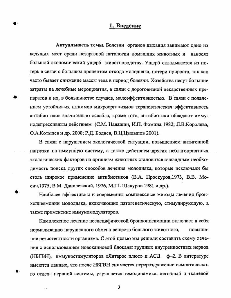 2.3. Антимикробная и симптоматическая терапия