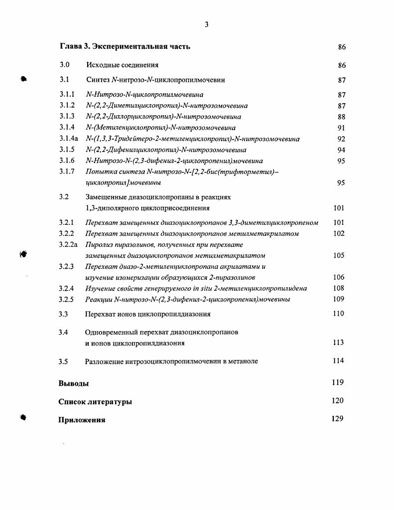 циклопропилдиазониевых ионов обзор литературы 