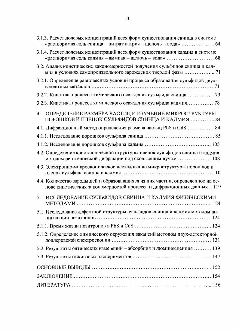 1.1. Свойства ианокристапличсских халькогенидов свинца и кадмия 