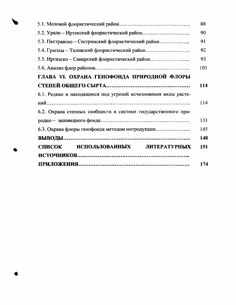 ГЛАВА III. МАТЕРИАЛЫ И МЕТОДЫ ИССЛЕДОВАНИЯ 