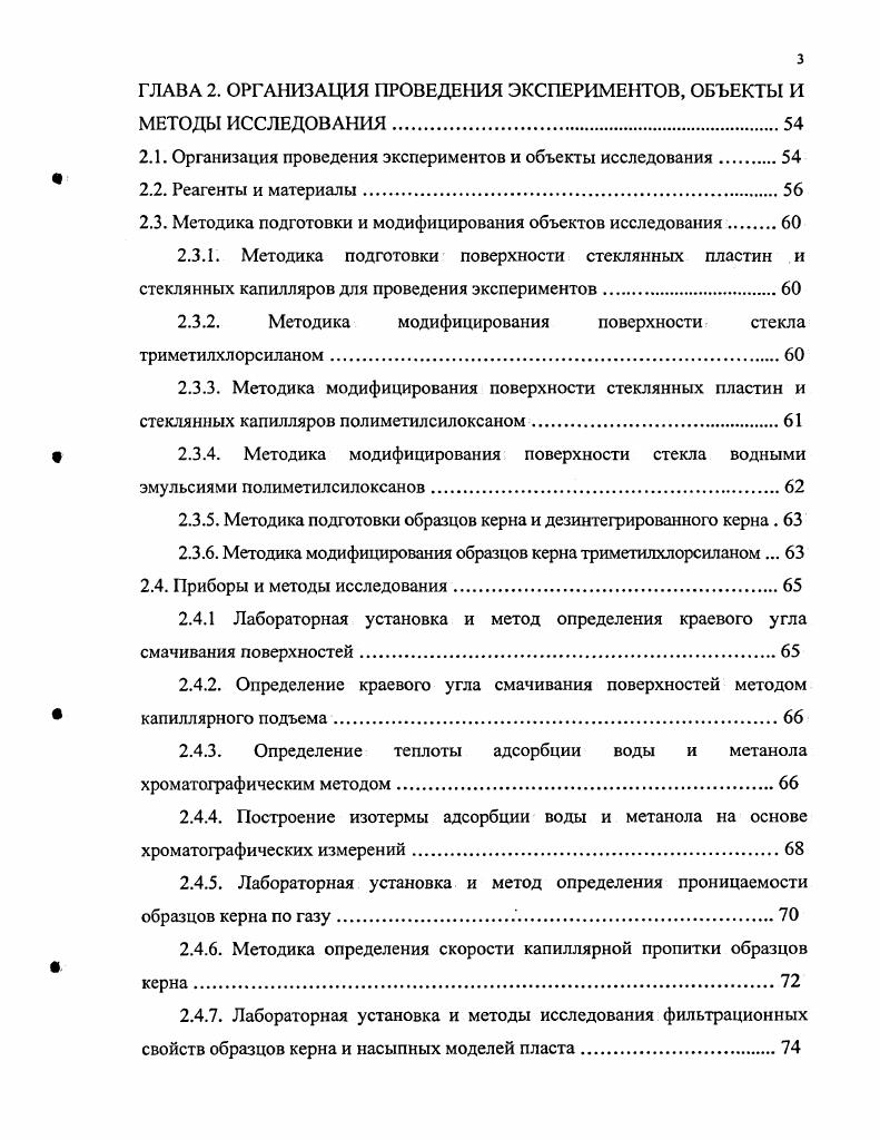 1.1.4. Методы определения краевого угла смачивания