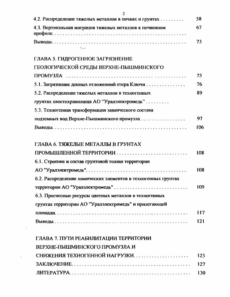  3.1 .История развития геотехнической системы
