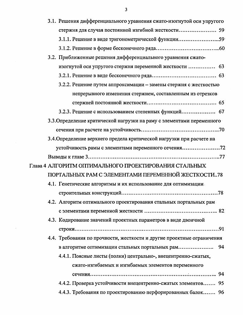 ПРОЕКТИРОВАНИЯ РАМНЫХ МЕТАЛЛОКОНСТРУКЦИЙ.