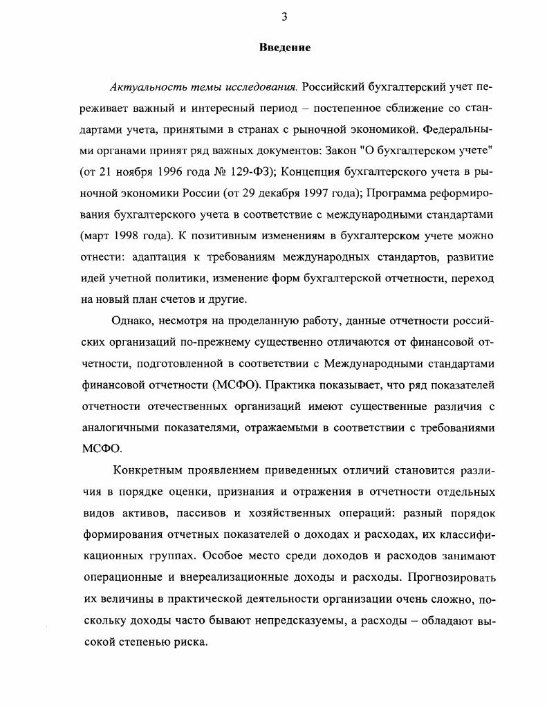операционных и внереализационных доходах и расходах. 