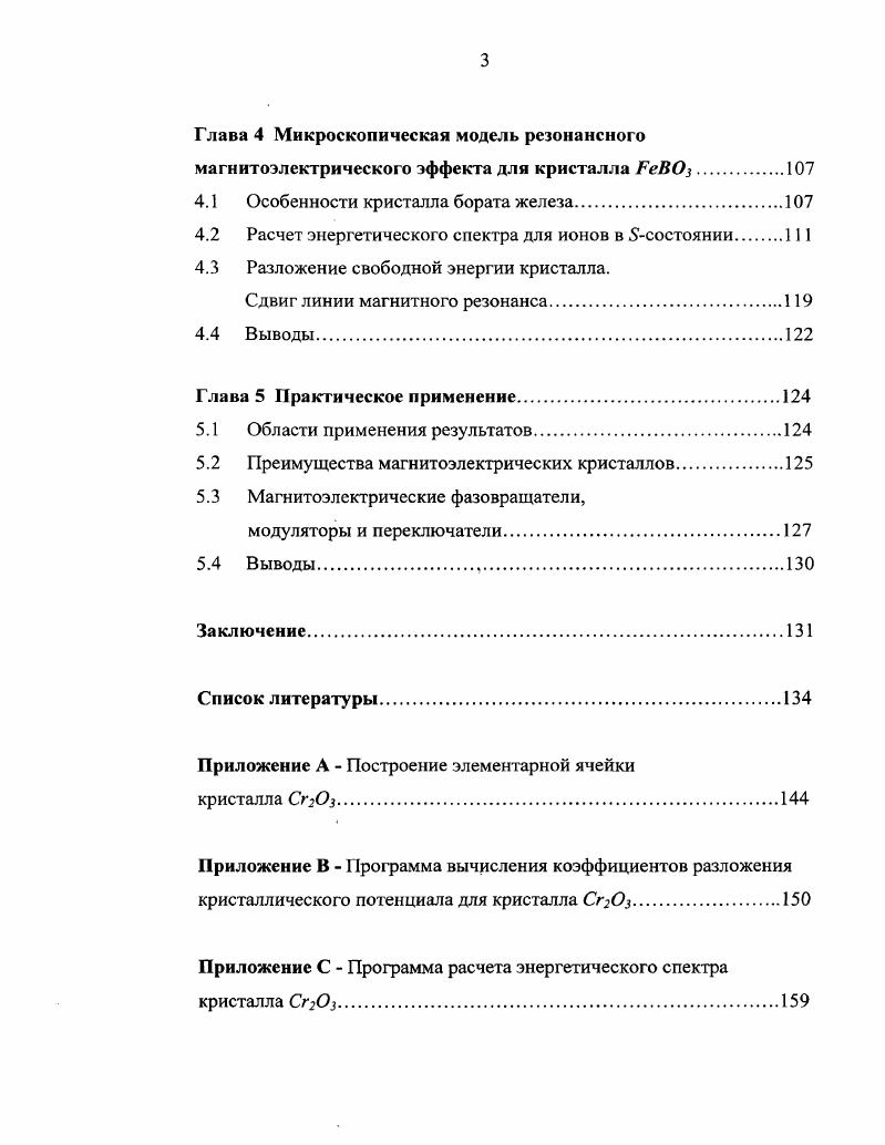 1.1 Магнитоэлектрические материалы.