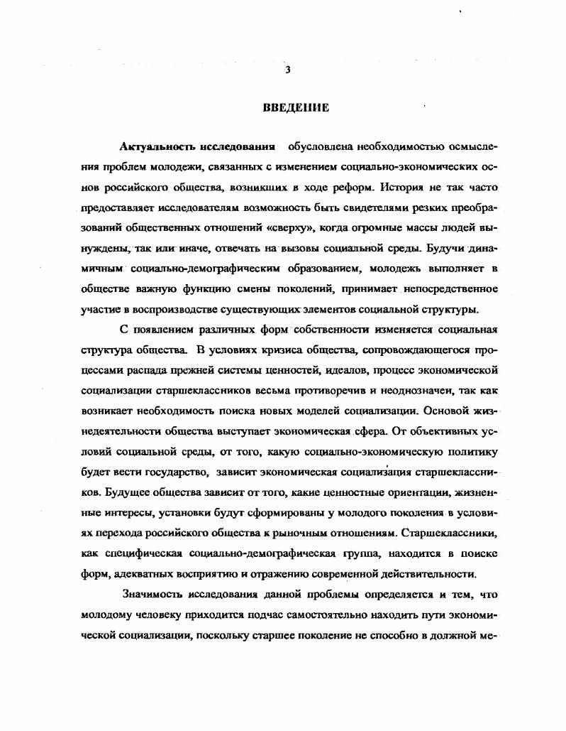 Глава 2. Особенности экономической социализации в современном