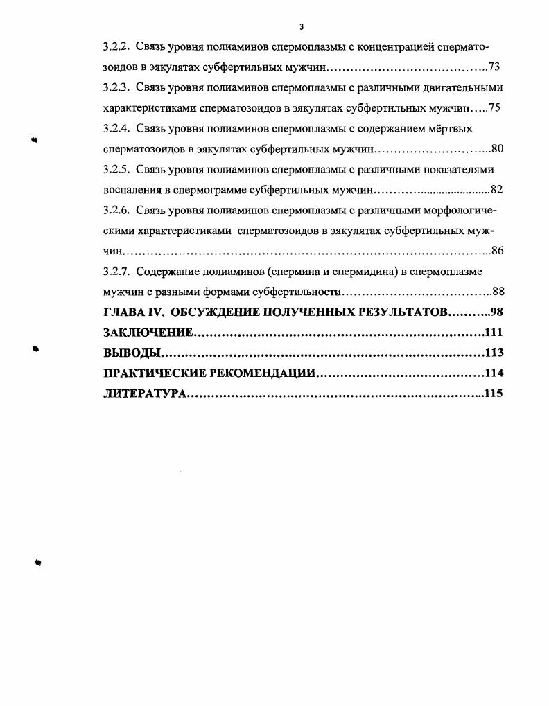 1.1. Химическое строение и распространение полиаминов.