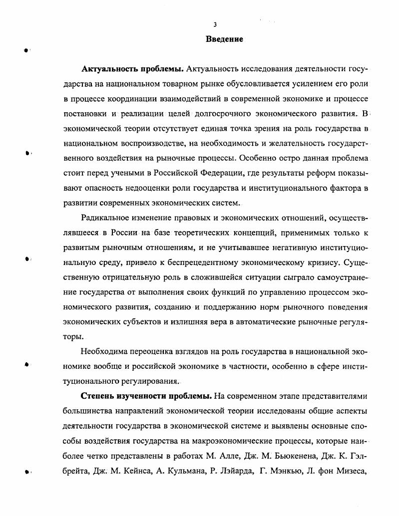 1.1. Государство в механизме воспроизводства национального продукта