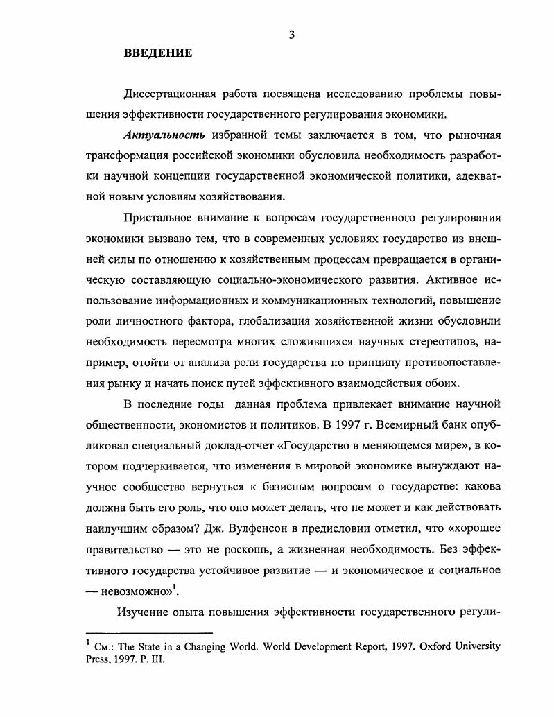 1.1. Эволюция научных подходов к проблеме государ ственного регулирования экономики