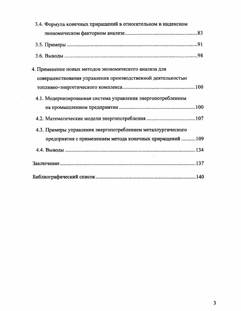 1.1. Содержание, предмет и объект экономического анализа.