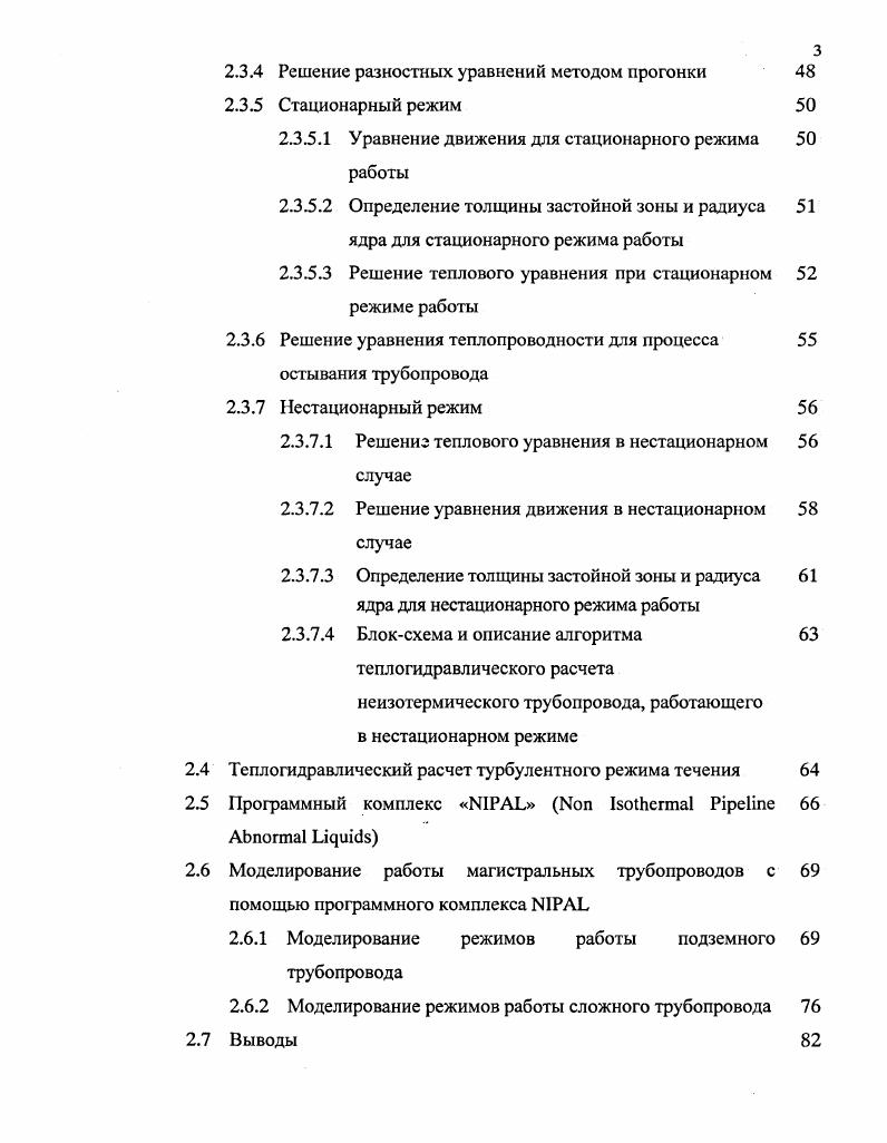 перекачки реологически сложных нефтей и пути их решения